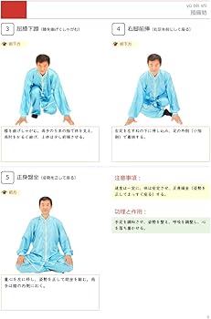 Amazon.co.jp: 日本語で学ぶ！健身気功シリーズ 写真付「十二段錦